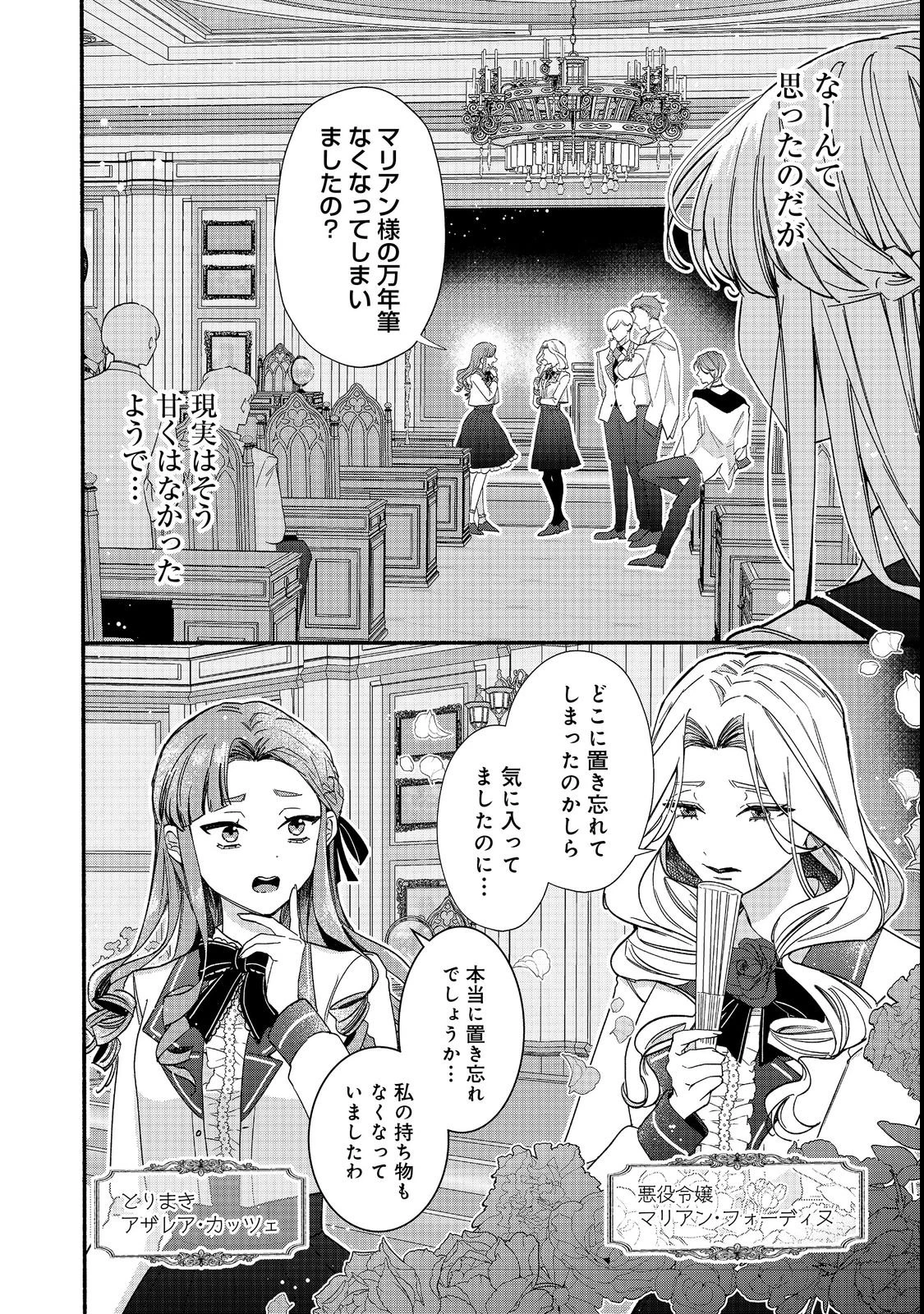悪役令嬢にざまぁされたくないので、お城勤めの高給取りを目指すはずでした@COMIC 第1話 - 14