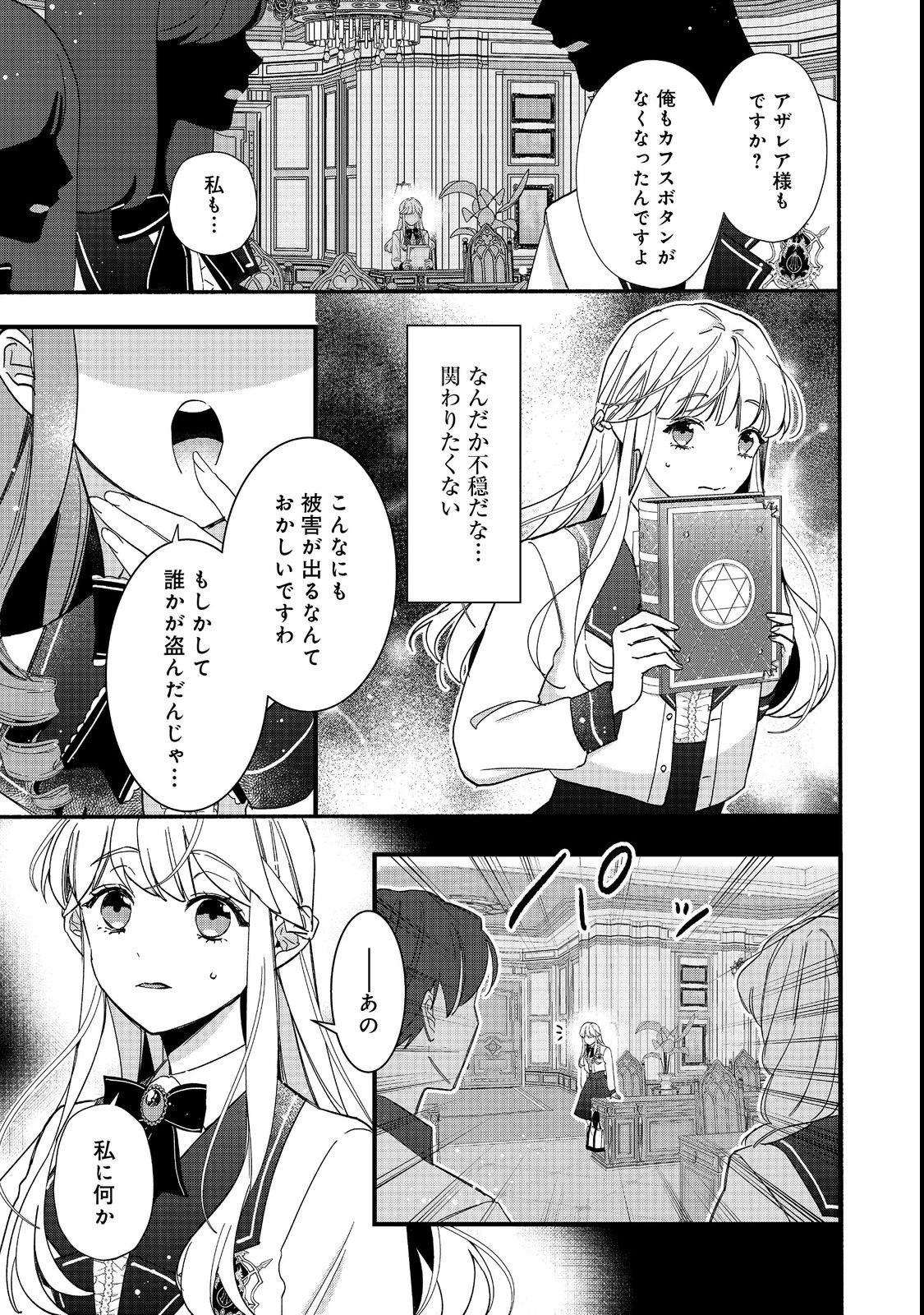 悪役令嬢にざまぁされたくないので、お城勤めの高給取りを目指すはずでした@COMIC 第1話 - 15