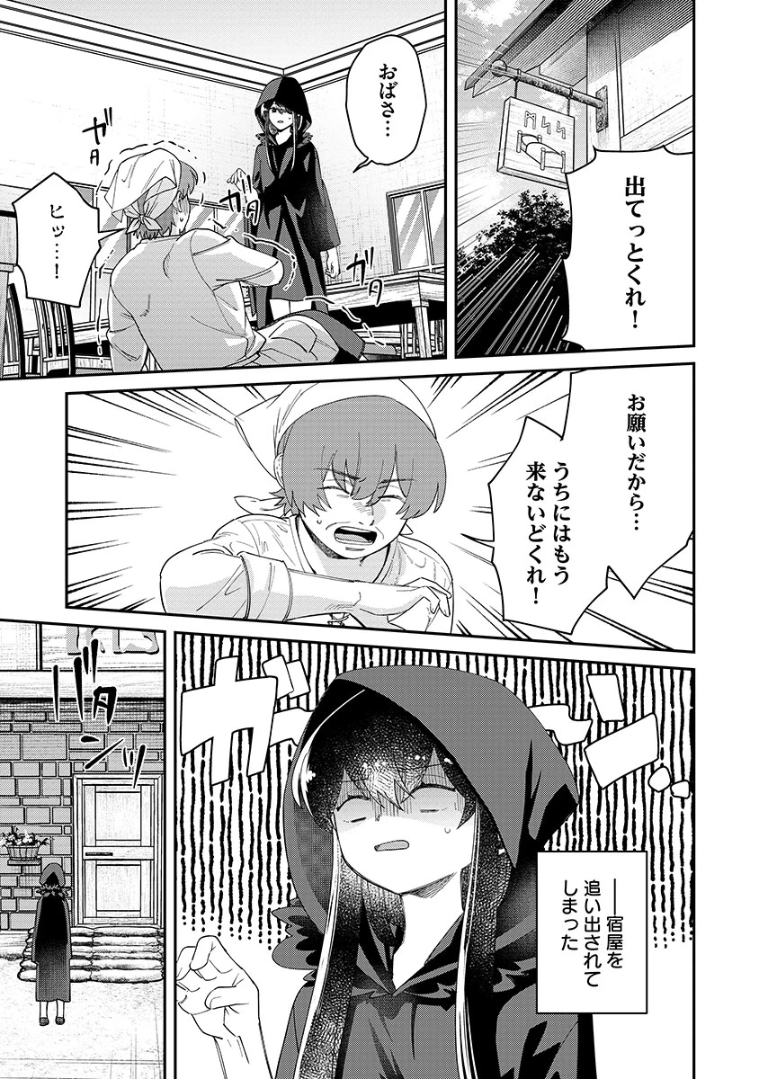 邪神アベレージ 平均を望んだ美少女、異世界で平均的な邪神となる 第4話 - 1