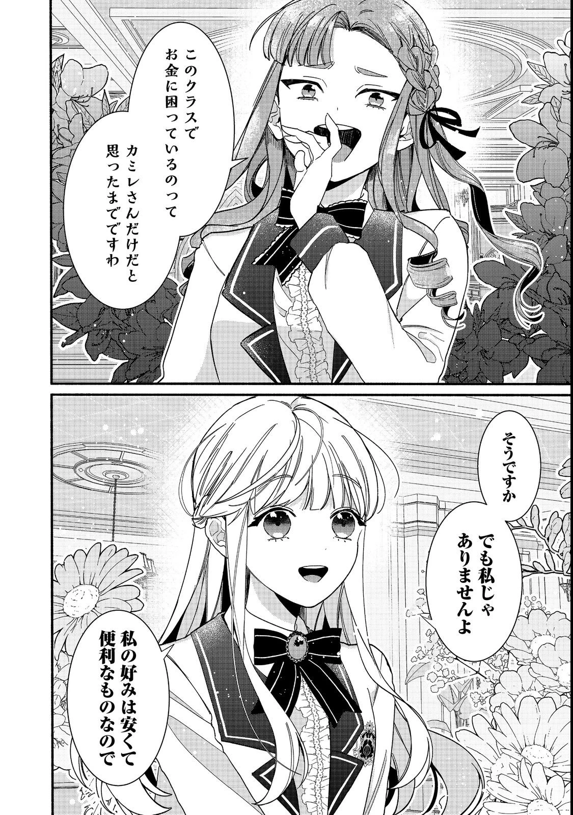 悪役令嬢にざまぁされたくないので、お城勤めの高給取りを目指すはずでした@COMIC 第1話 - 16