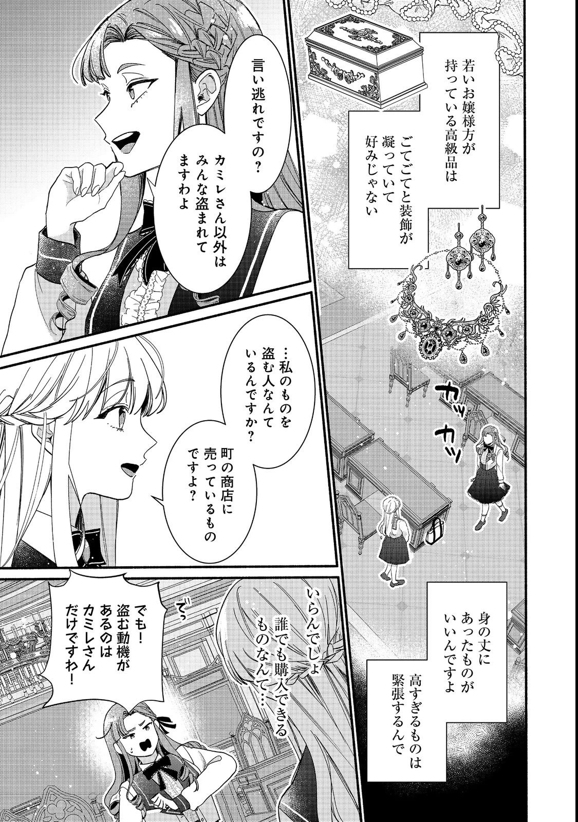 悪役令嬢にざまぁされたくないので、お城勤めの高給取りを目指すはずでした@COMIC 第1話 - 17