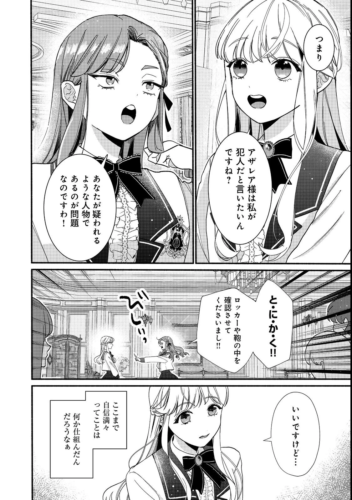 悪役令嬢にざまぁされたくないので、お城勤めの高給取りを目指すはずでした@COMIC 第1話 - 18