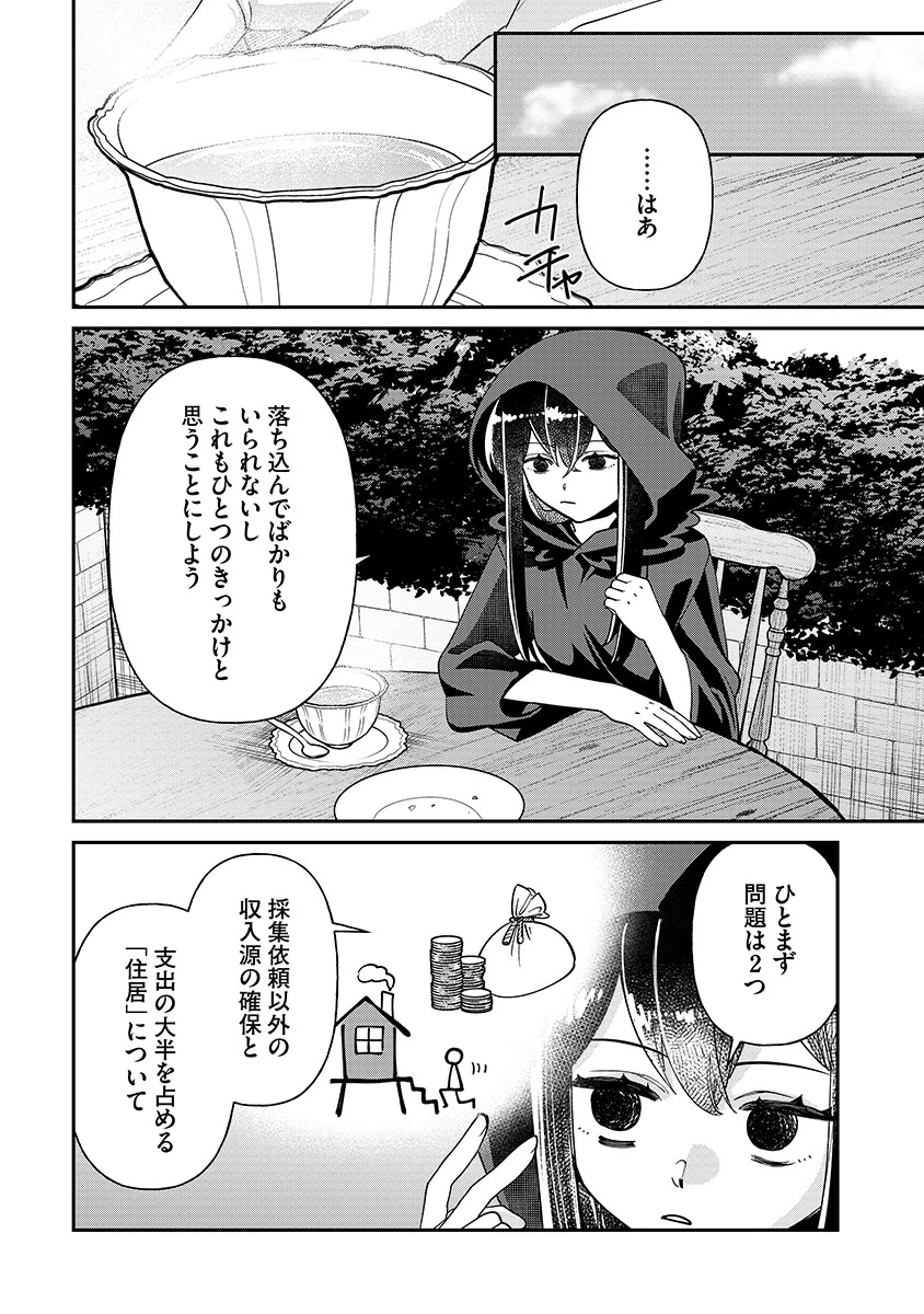 邪神アベレージ 平均を望んだ美少女、異世界で平均的な邪神となる 第4話 - 4