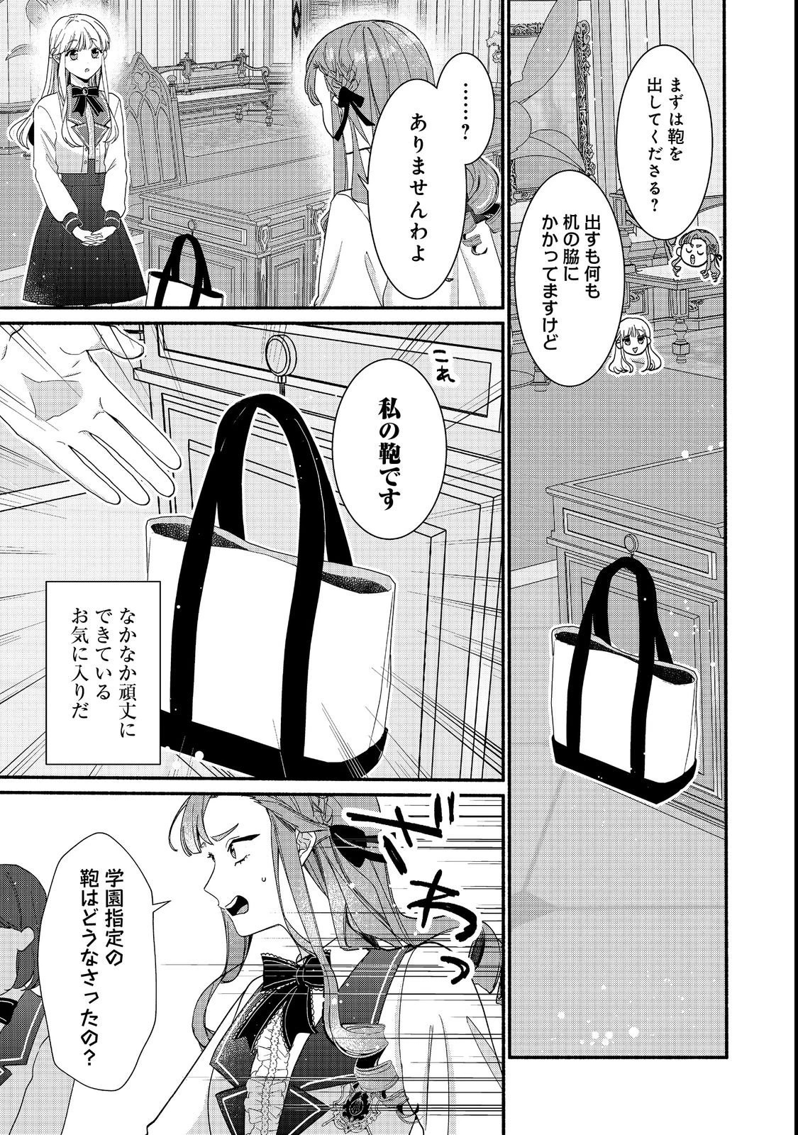 悪役令嬢にざまぁされたくないので、お城勤めの高給取りを目指すはずでした@COMIC 第1話 - 19