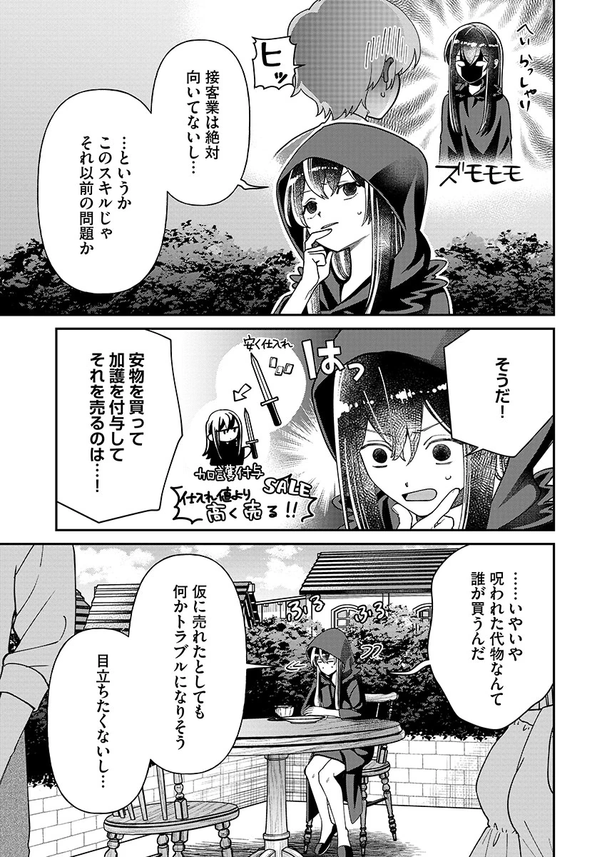 邪神アベレージ 平均を望んだ美少女、異世界で平均的な邪神となる 第4話 - 5