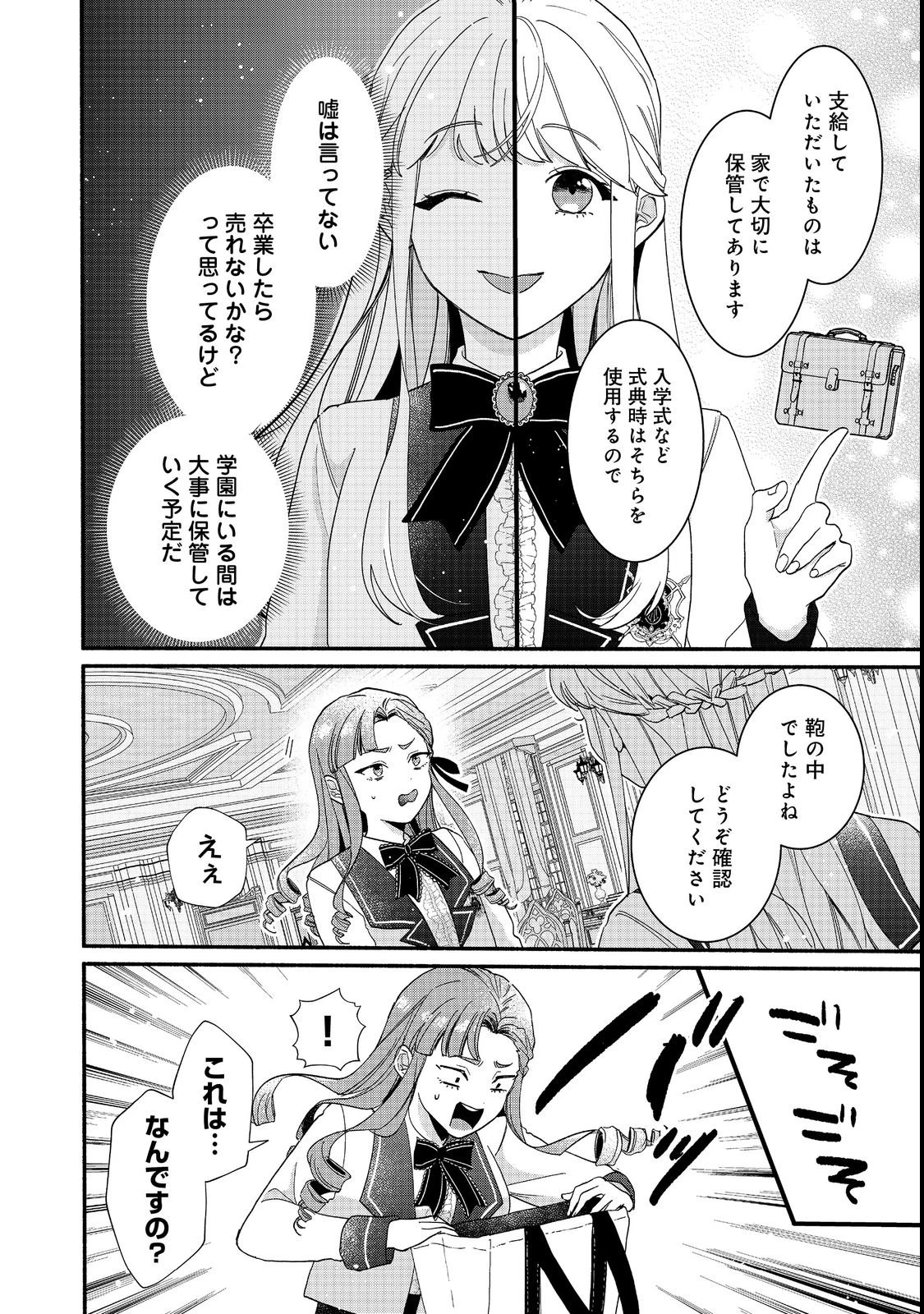 悪役令嬢にざまぁされたくないので、お城勤めの高給取りを目指すはずでした@COMIC 第1話 - 20