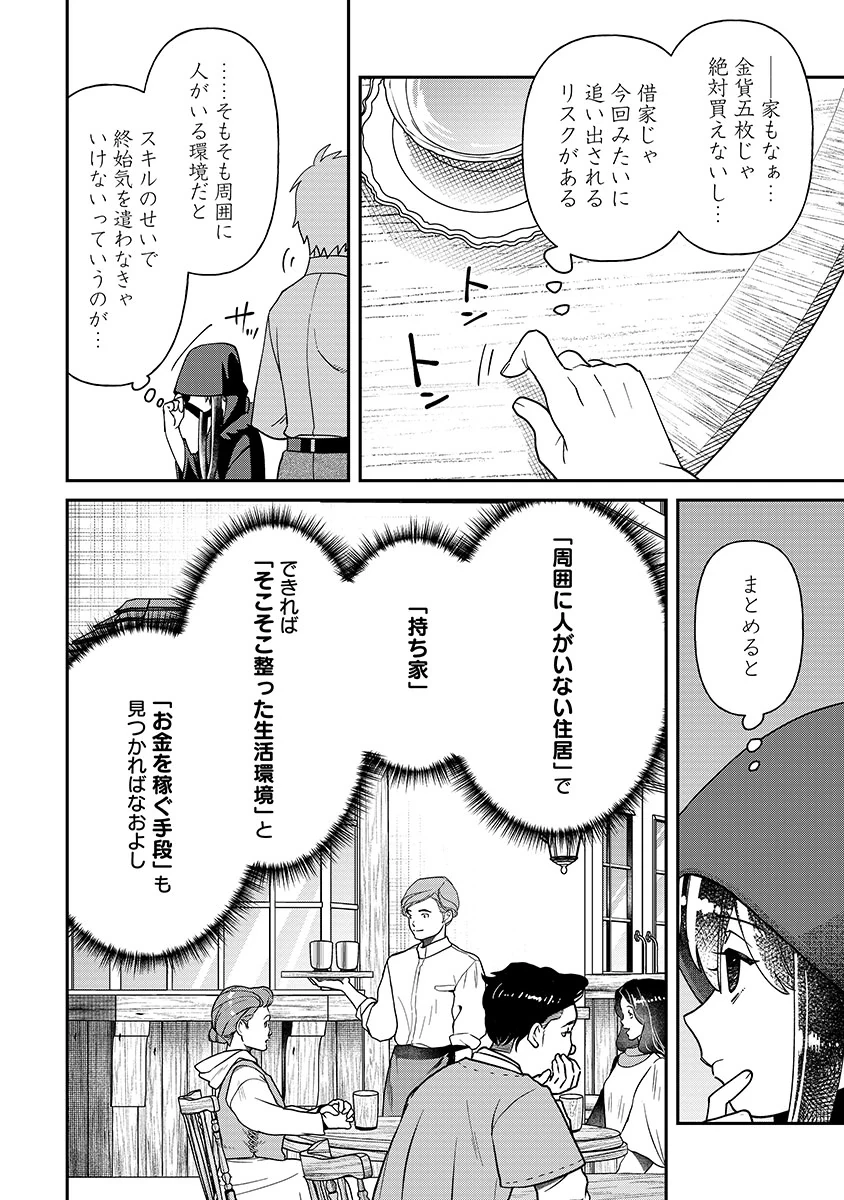 邪神アベレージ 平均を望んだ美少女、異世界で平均的な邪神となる 第4話 - 6