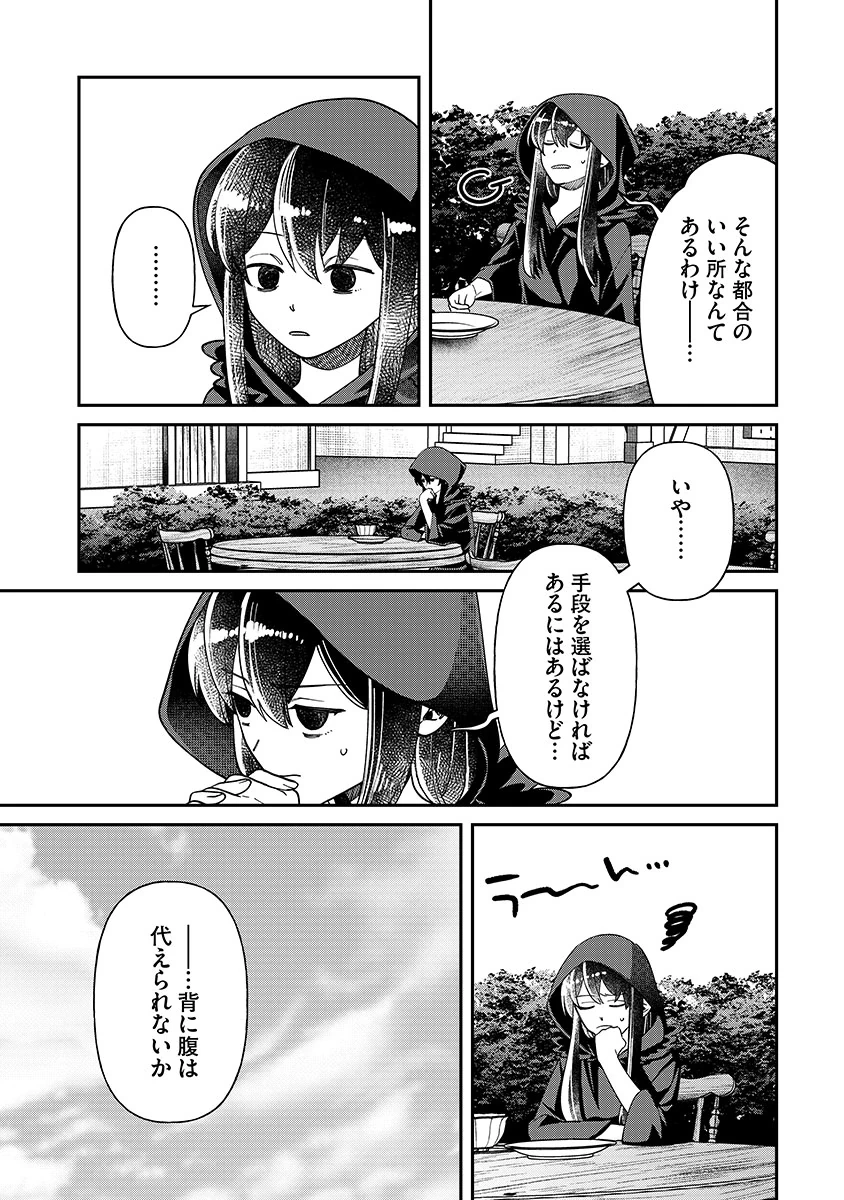 邪神アベレージ 平均を望んだ美少女、異世界で平均的な邪神となる 第4話 - 7
