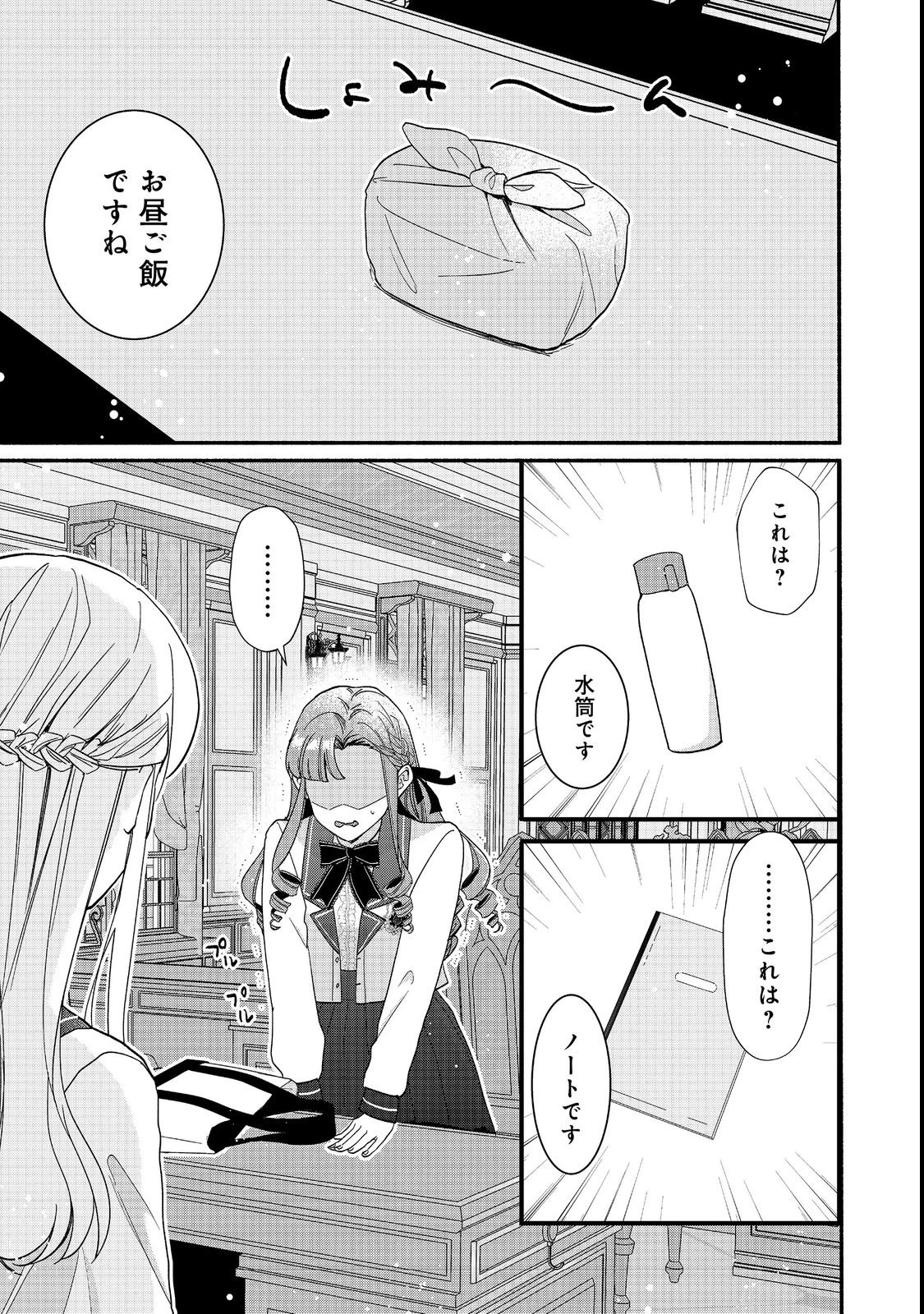 悪役令嬢にざまぁされたくないので、お城勤めの高給取りを目指すはずでした@COMIC 第1話 - 21