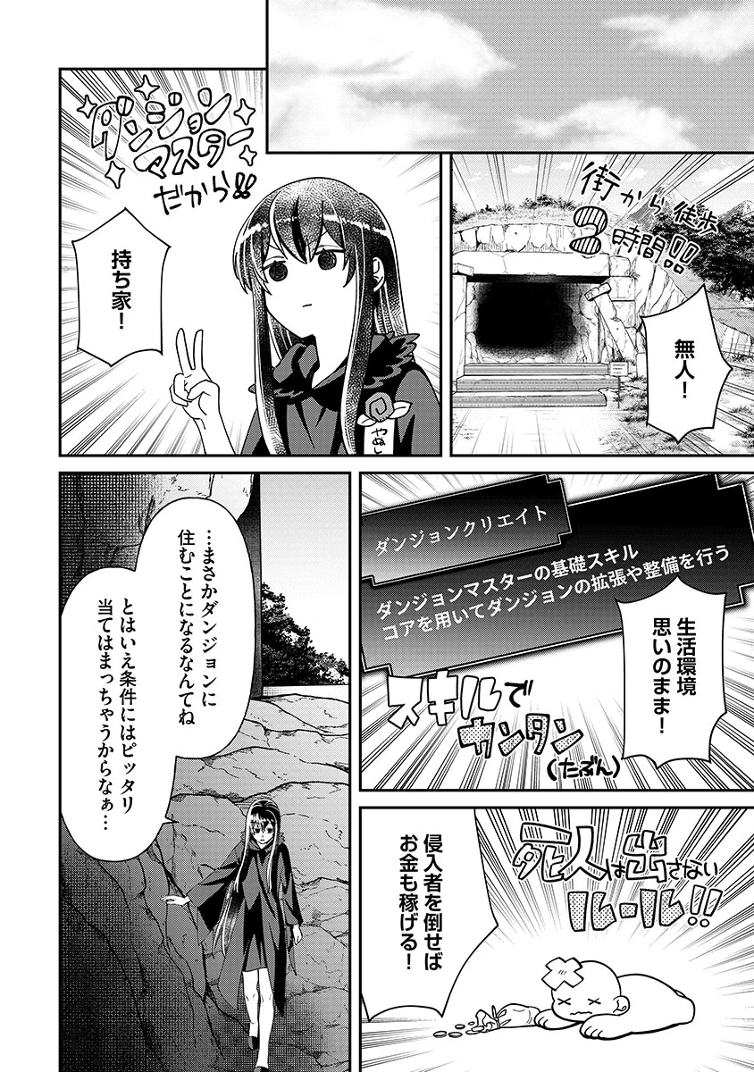 邪神アベレージ 平均を望んだ美少女、異世界で平均的な邪神となる 第4話 - 8