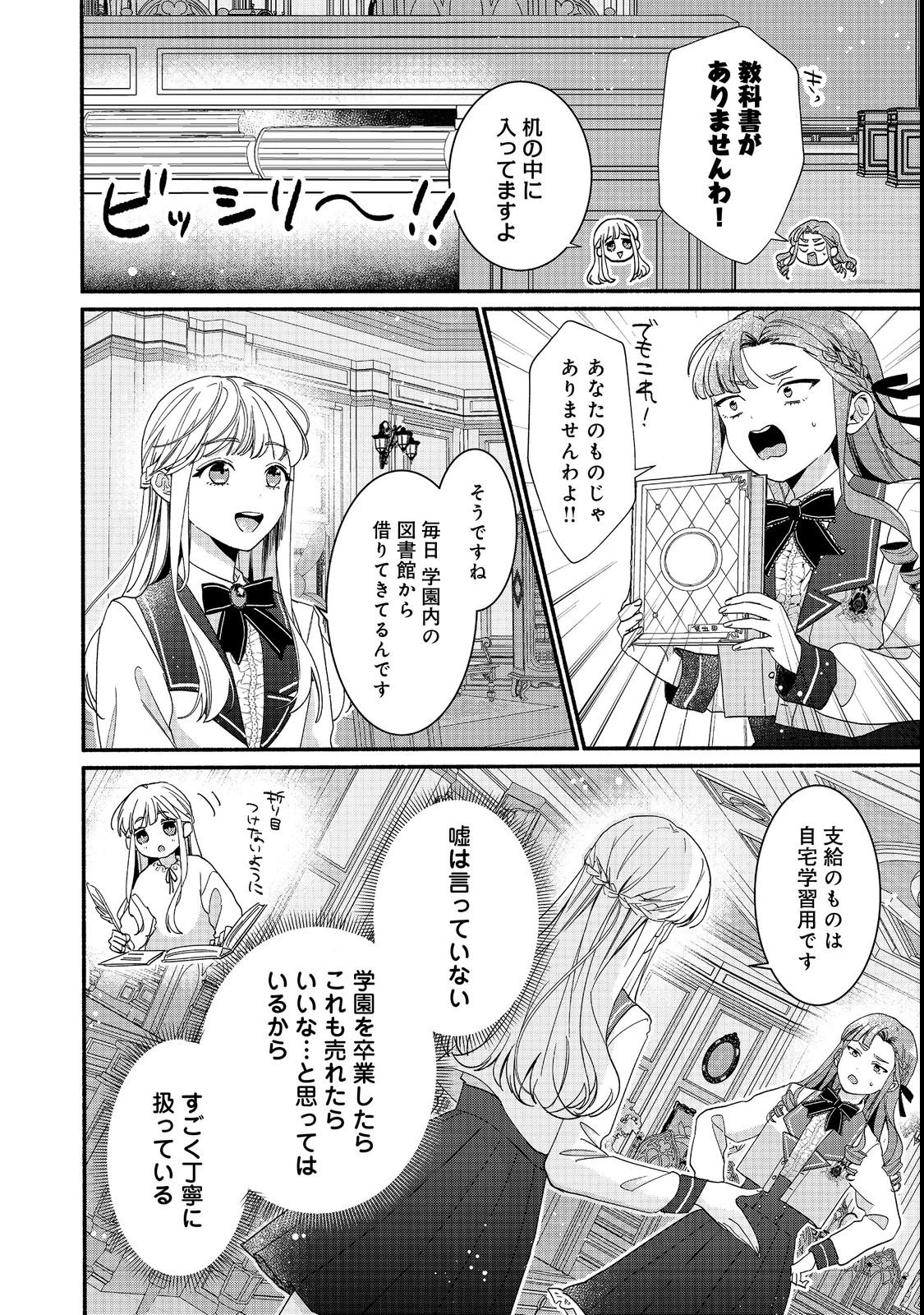 悪役令嬢にざまぁされたくないので、お城勤めの高給取りを目指すはずでした@COMIC 第1話 - 22