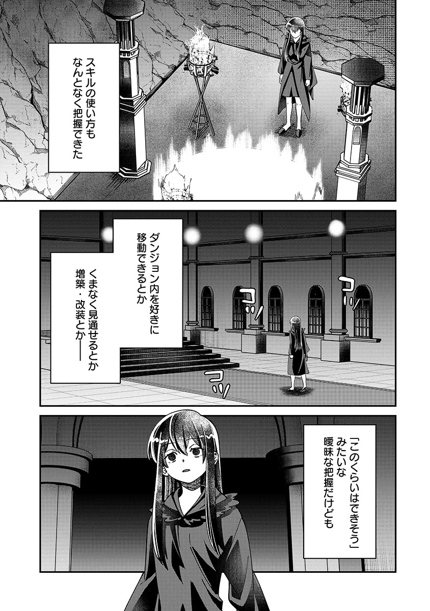 邪神アベレージ 平均を望んだ美少女、異世界で平均的な邪神となる 第4話 - 9
