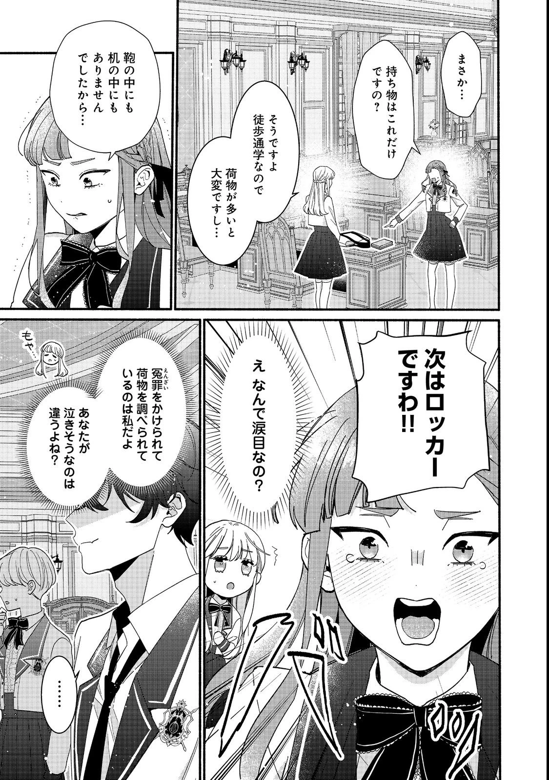 悪役令嬢にざまぁされたくないので、お城勤めの高給取りを目指すはずでした@COMIC 第1話 - 23