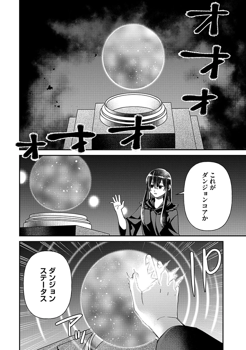 邪神アベレージ 平均を望んだ美少女、異世界で平均的な邪神となる 第4話 - 10