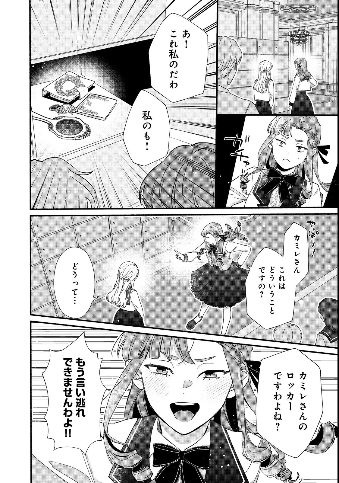 悪役令嬢にざまぁされたくないので、お城勤めの高給取りを目指すはずでした@COMIC 第1話 - 24
