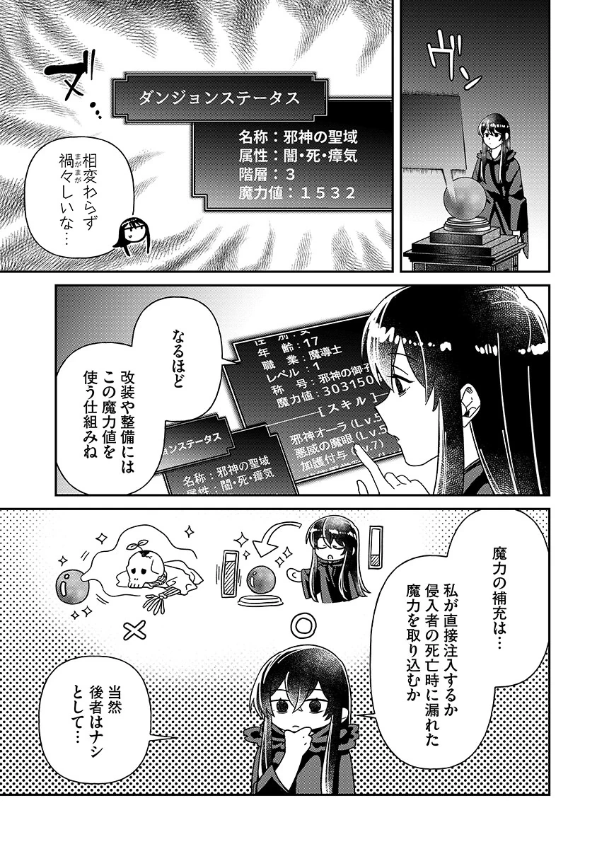 邪神アベレージ 平均を望んだ美少女、異世界で平均的な邪神となる 第4話 - 11