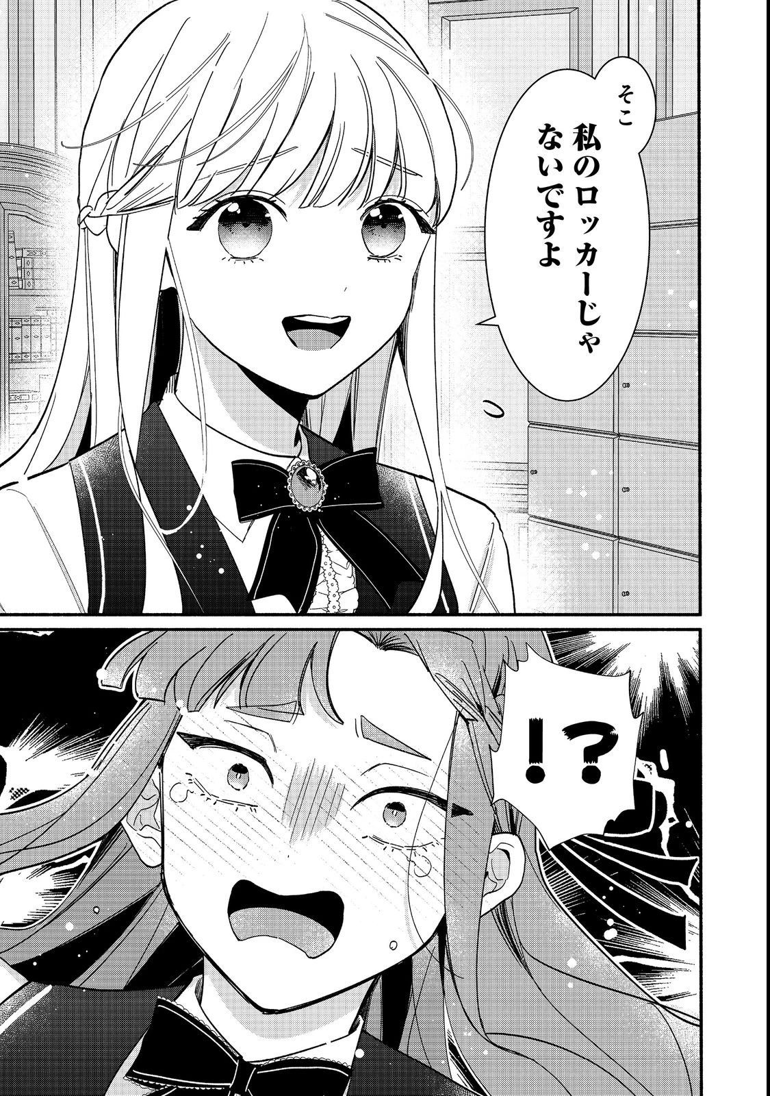 悪役令嬢にざまぁされたくないので、お城勤めの高給取りを目指すはずでした@COMIC 第1話 - 25