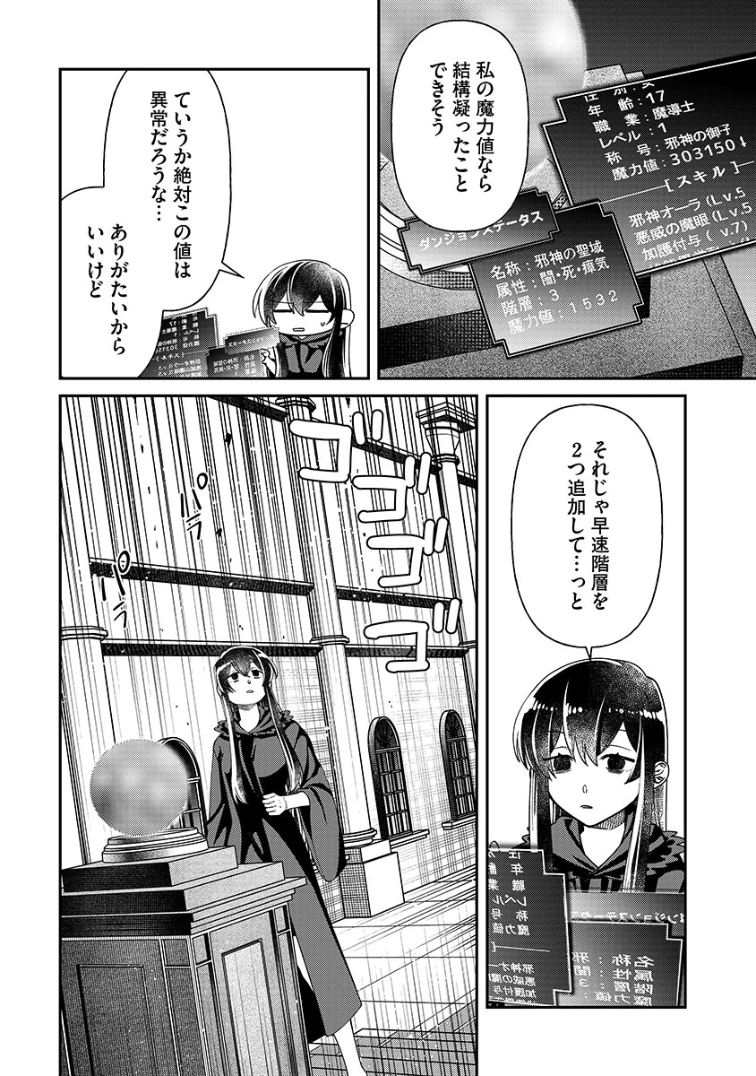 邪神アベレージ 平均を望んだ美少女、異世界で平均的な邪神となる 第4話 - 12
