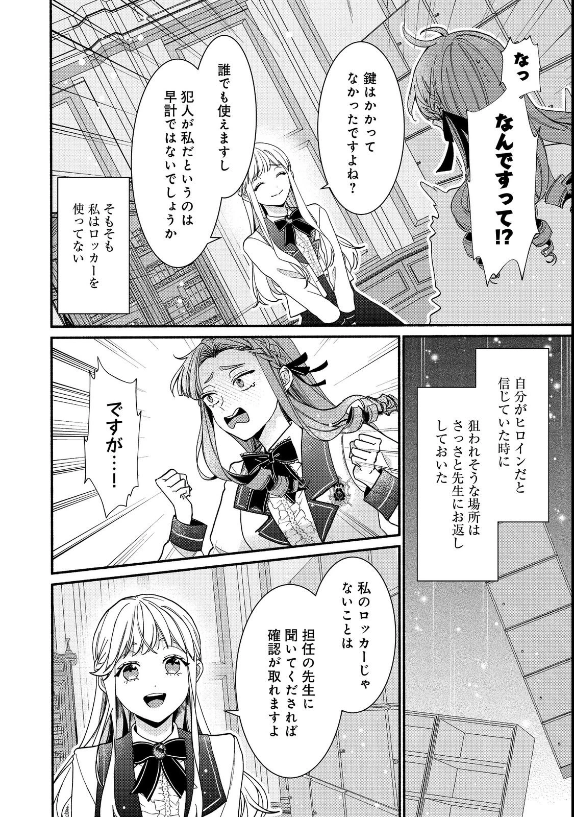 悪役令嬢にざまぁされたくないので、お城勤めの高給取りを目指すはずでした@COMIC 第1話 - 26