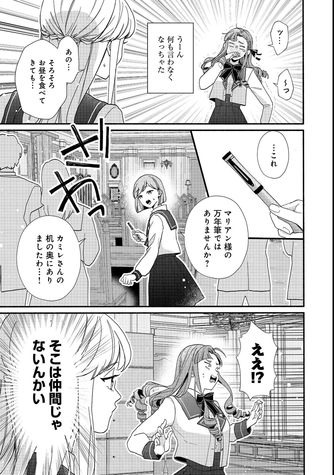 悪役令嬢にざまぁされたくないので、お城勤めの高給取りを目指すはずでした@COMIC 第1話 - 27