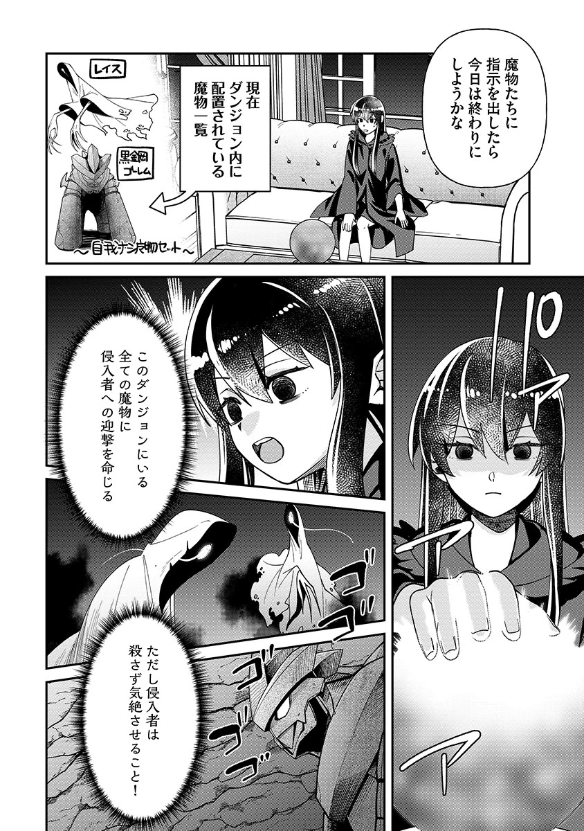 邪神アベレージ 平均を望んだ美少女、異世界で平均的な邪神となる 第4話 - 16