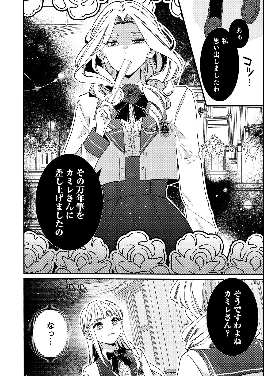 悪役令嬢にざまぁされたくないので、お城勤めの高給取りを目指すはずでした@COMIC 第1話 - 28