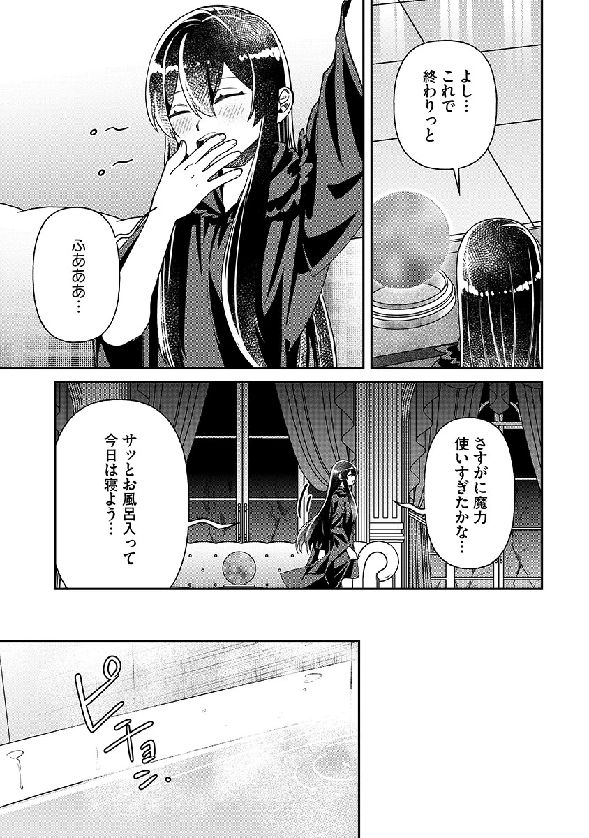 邪神アベレージ 平均を望んだ美少女、異世界で平均的な邪神となる 第4話 - 17