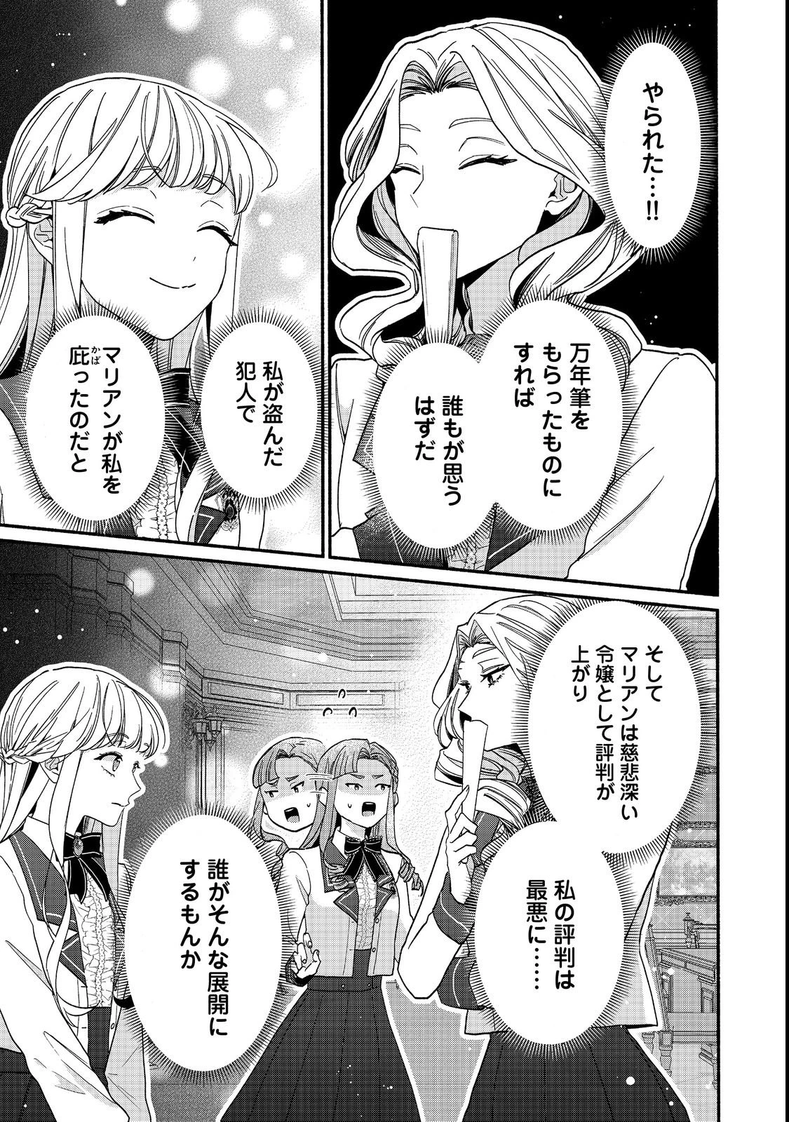 悪役令嬢にざまぁされたくないので、お城勤めの高給取りを目指すはずでした@COMIC 第1話 - 29