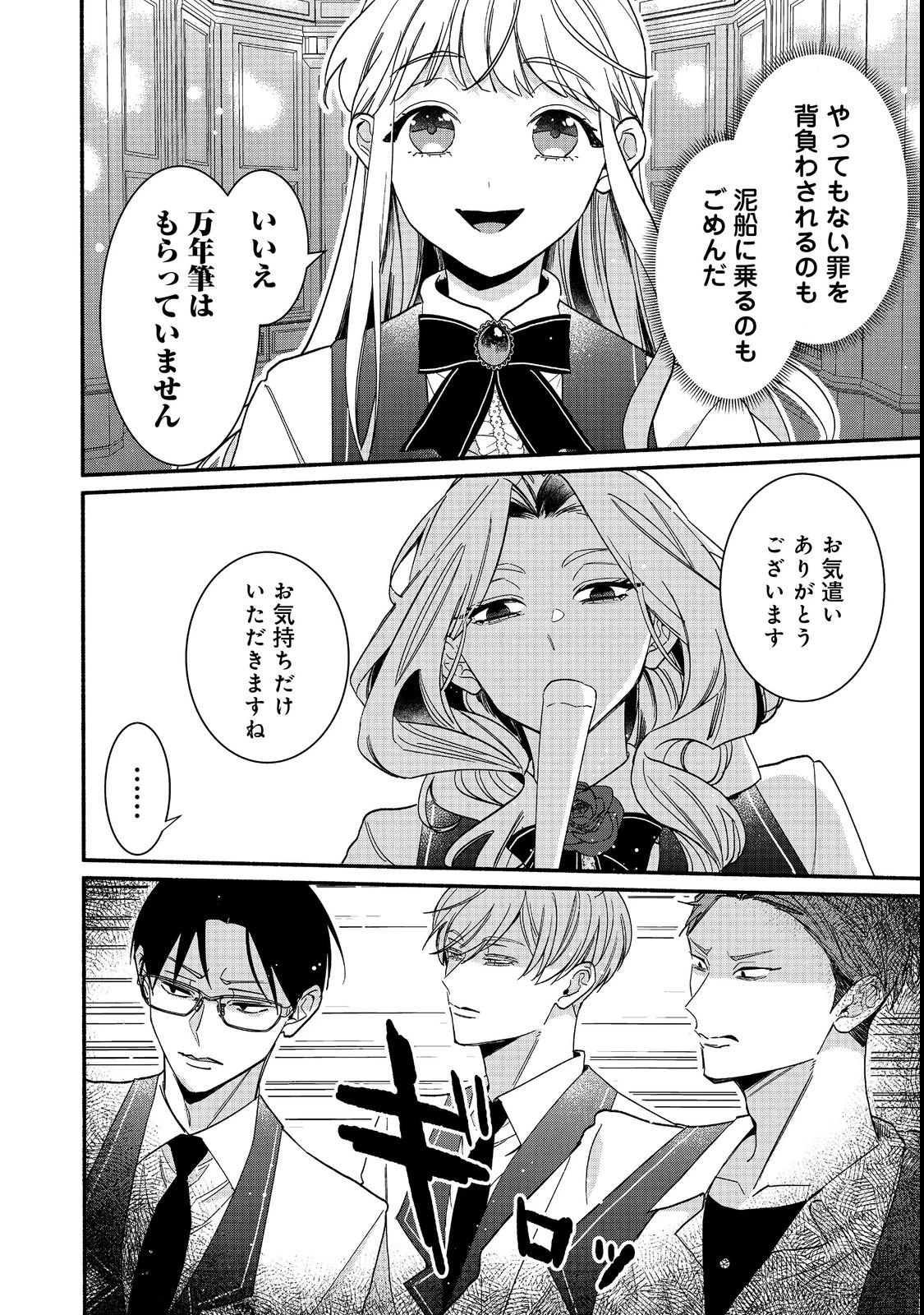 悪役令嬢にざまぁされたくないので、お城勤めの高給取りを目指すはずでした@COMIC 第1話 - 30