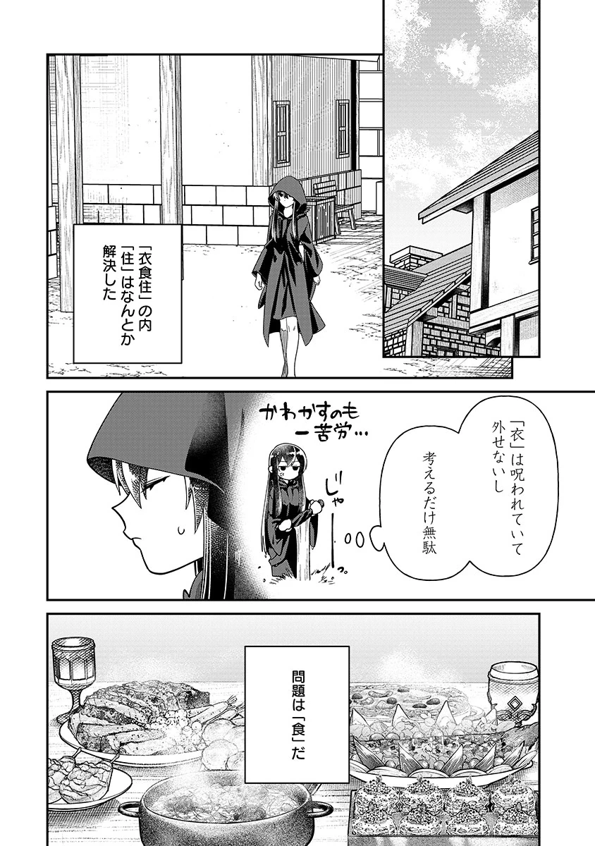 邪神アベレージ 平均を望んだ美少女、異世界で平均的な邪神となる 第4話 - 20