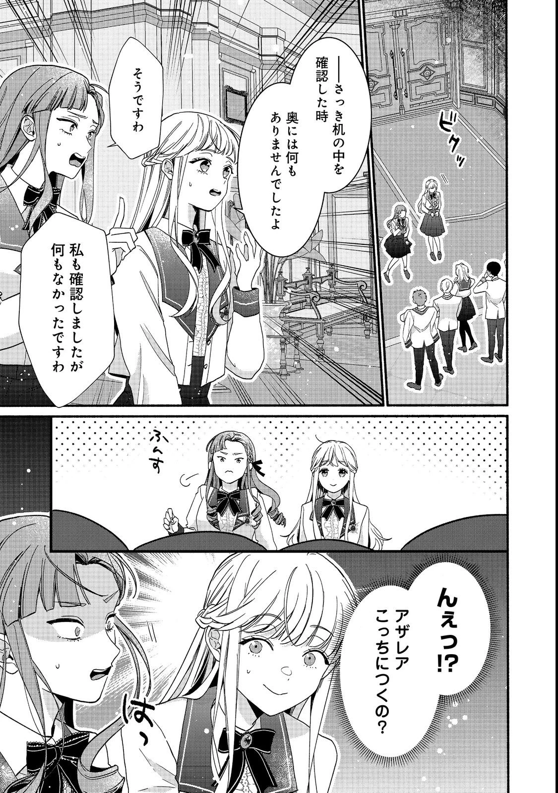 悪役令嬢にざまぁされたくないので、お城勤めの高給取りを目指すはずでした@COMIC 第1話 - 31