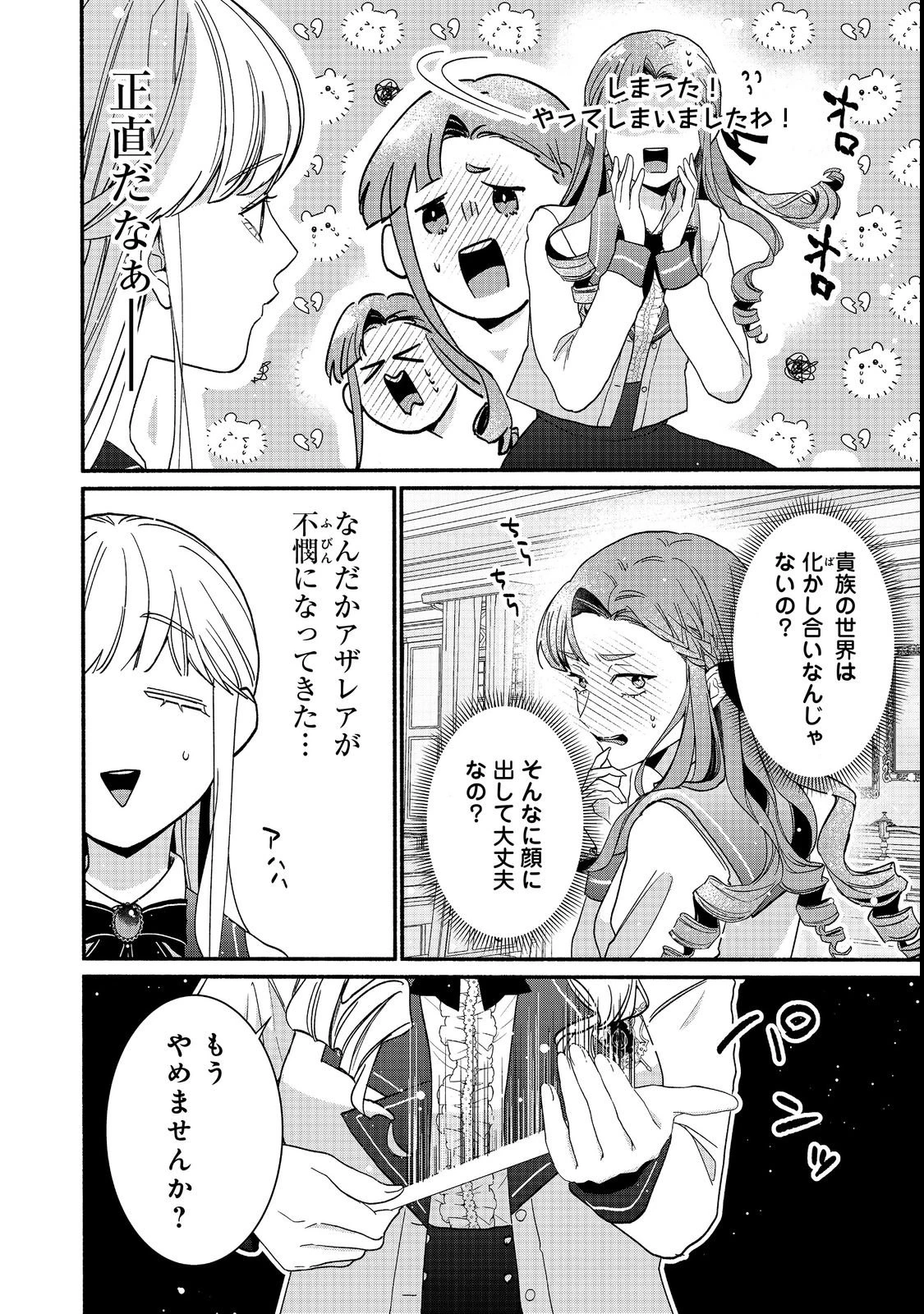 悪役令嬢にざまぁされたくないので、お城勤めの高給取りを目指すはずでした@COMIC 第1話 - 32