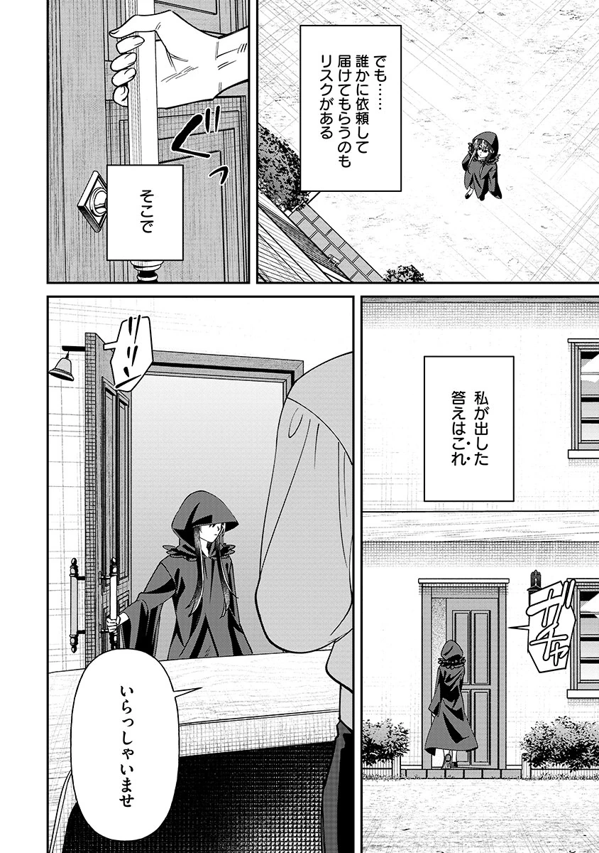 邪神アベレージ 平均を望んだ美少女、異世界で平均的な邪神となる 第4話 - 22