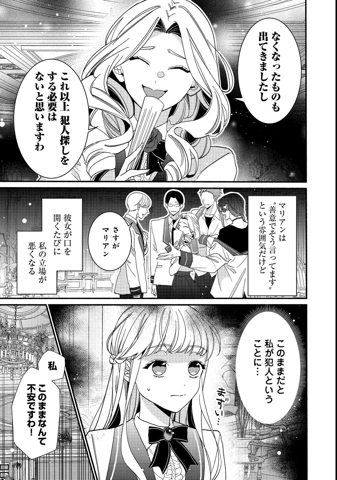 悪役令嬢にざまぁされたくないので、お城勤めの高給取りを目指すはずでした@COMIC 第1話 - 33