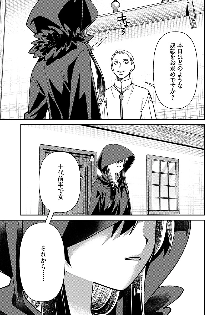 邪神アベレージ 平均を望んだ美少女、異世界で平均的な邪神となる 第4話 - 23