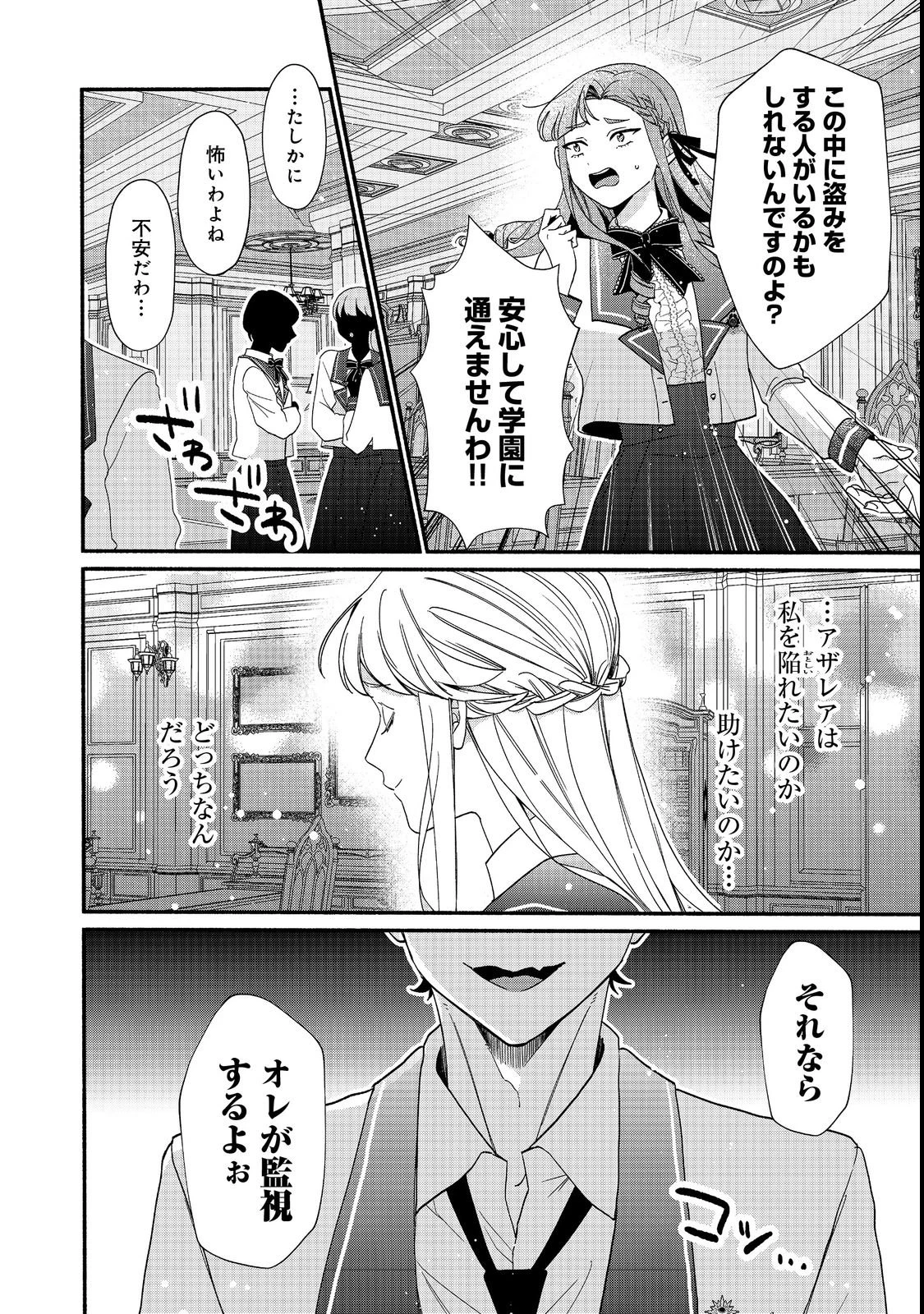 悪役令嬢にざまぁされたくないので、お城勤めの高給取りを目指すはずでした@COMIC 第1話 - 34