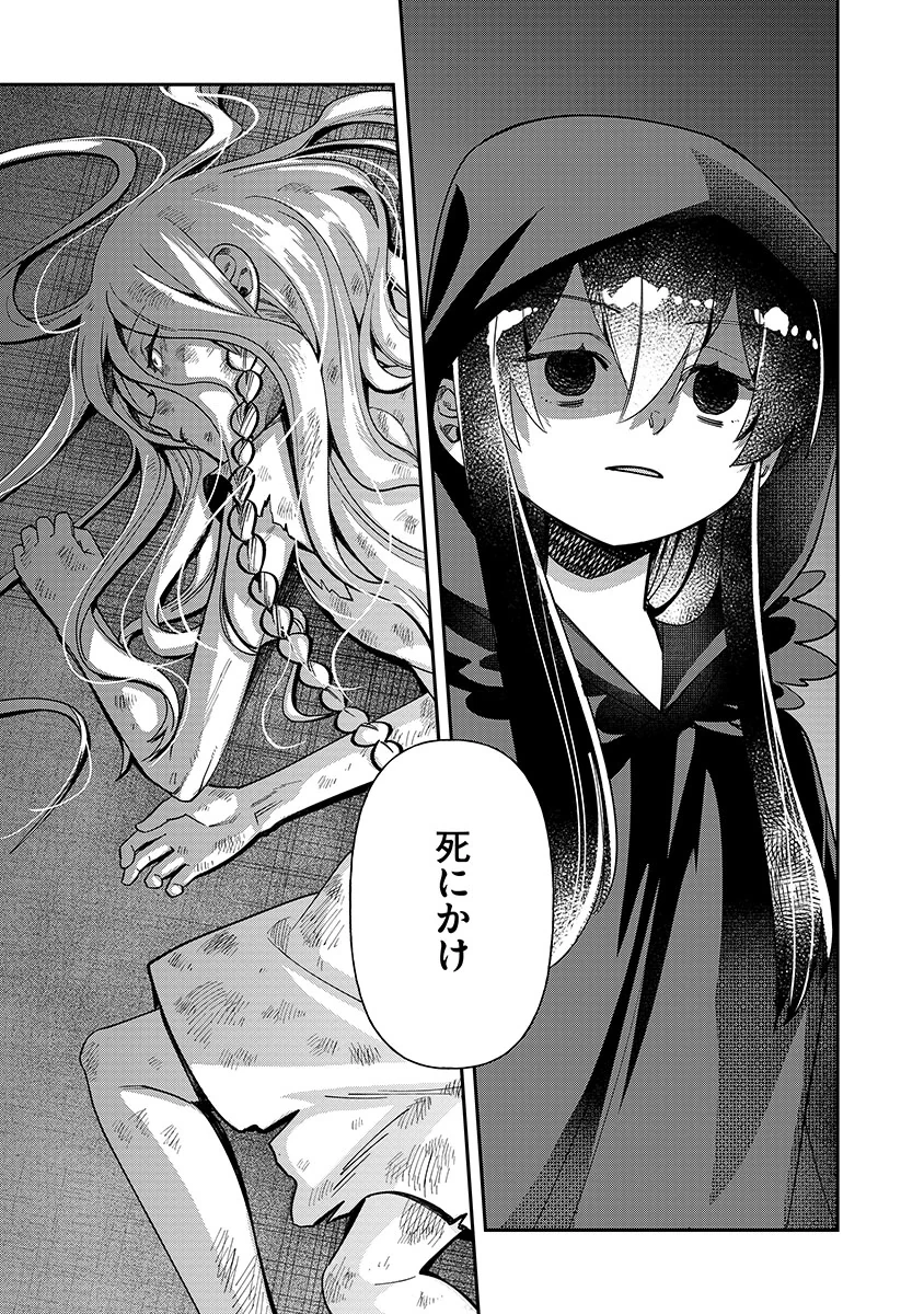 邪神アベレージ 平均を望んだ美少女、異世界で平均的な邪神となる 第4話 - 24