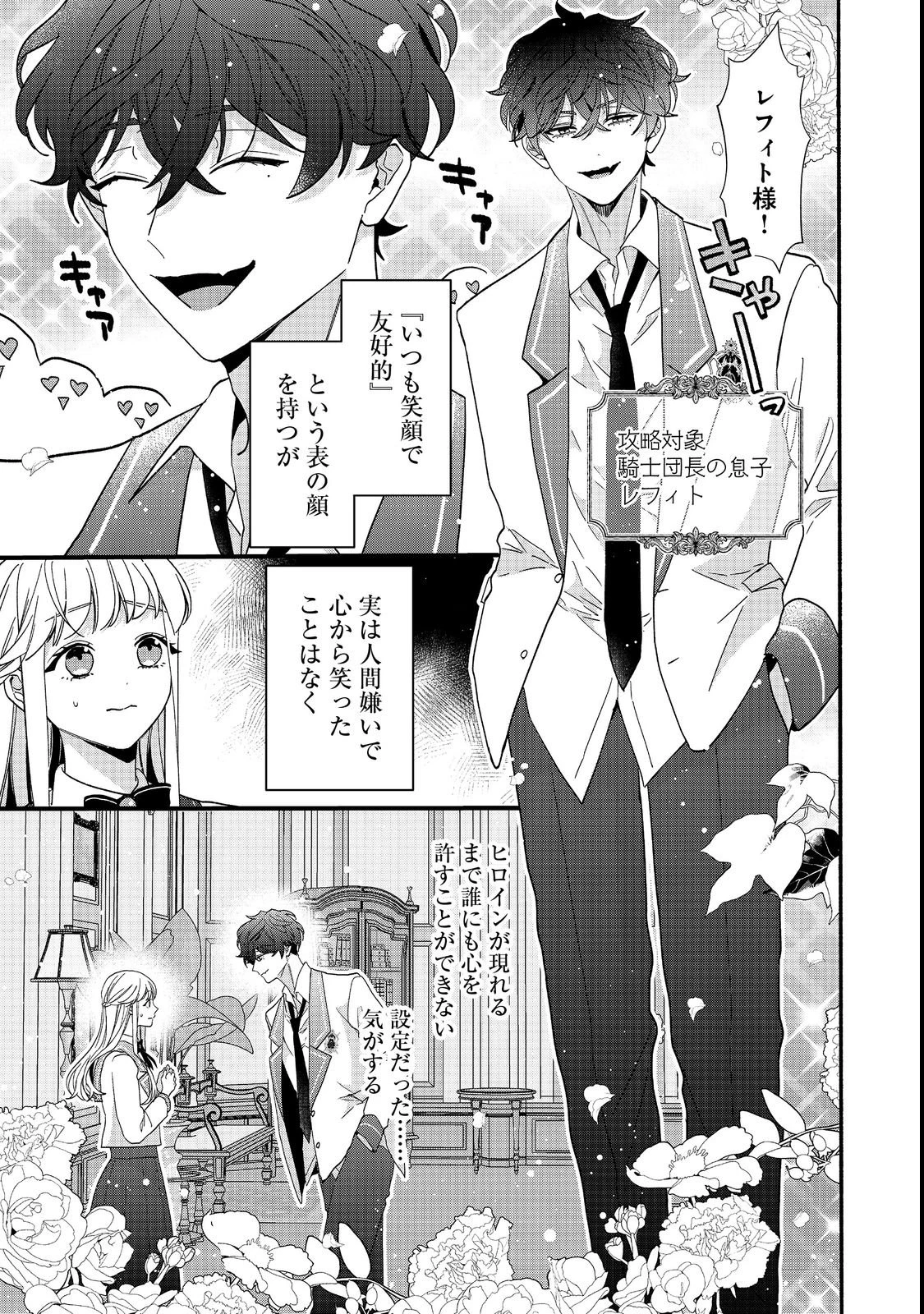 悪役令嬢にざまぁされたくないので、お城勤めの高給取りを目指すはずでした@COMIC 第1話 - 35