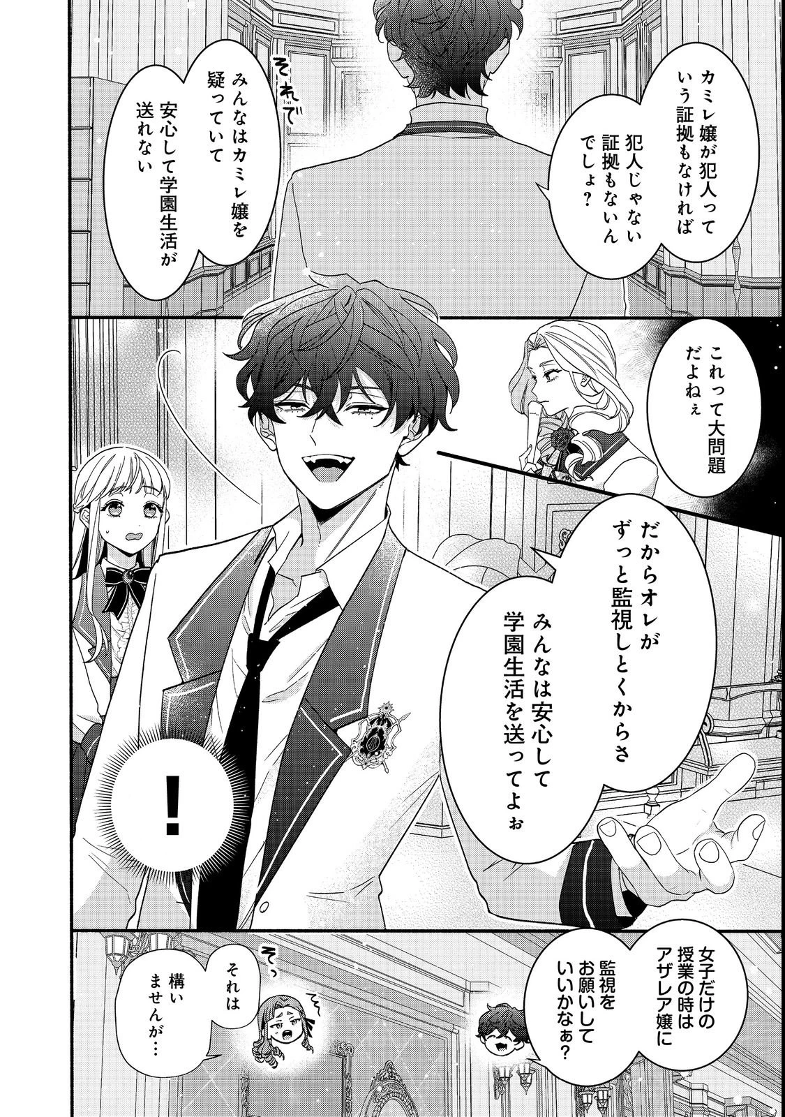 悪役令嬢にざまぁされたくないので、お城勤めの高給取りを目指すはずでした@COMIC 第1話 - 36