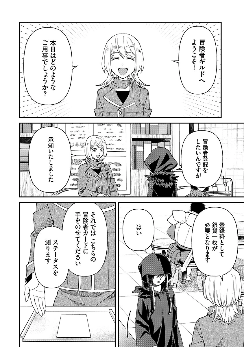 邪神アベレージ 平均を望んだ美少女、異世界で平均的な邪神となる 第3話 - 2