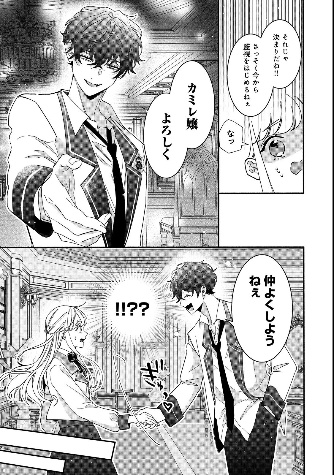 悪役令嬢にざまぁされたくないので、お城勤めの高給取りを目指すはずでした@COMIC 第1話 - 37