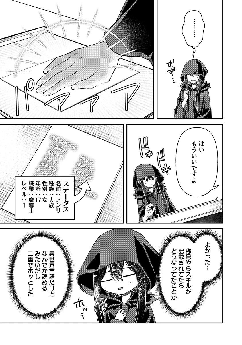 邪神アベレージ 平均を望んだ美少女、異世界で平均的な邪神となる 第3話 - 3