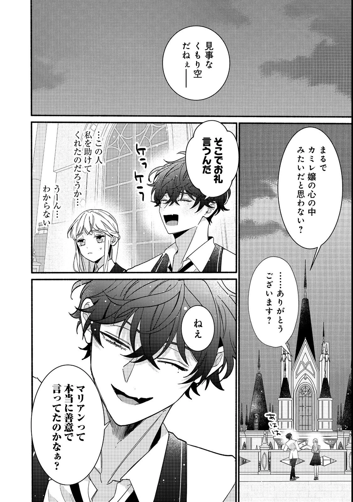 悪役令嬢にざまぁされたくないので、お城勤めの高給取りを目指すはずでした@COMIC 第1話 - 38