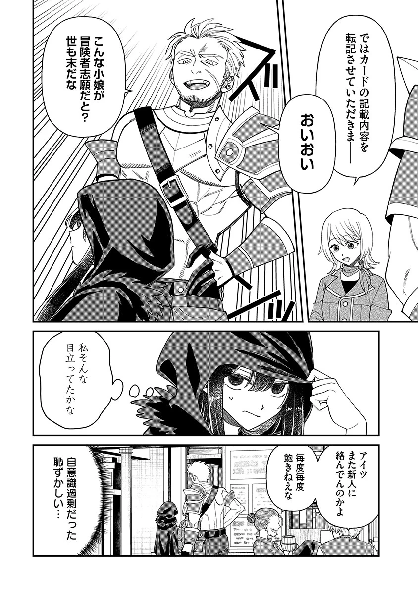 邪神アベレージ 平均を望んだ美少女、異世界で平均的な邪神となる 第3話 - 4