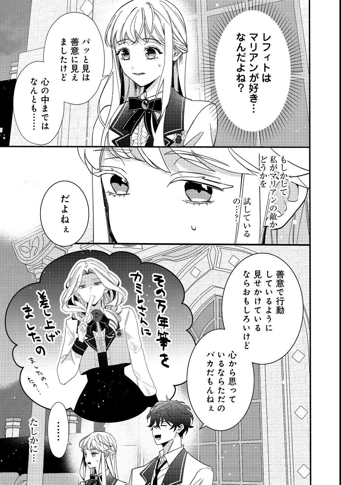 悪役令嬢にざまぁされたくないので、お城勤めの高給取りを目指すはずでした@COMIC 第1話 - 39