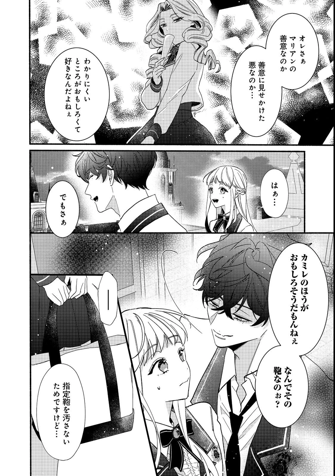 悪役令嬢にざまぁされたくないので、お城勤めの高給取りを目指すはずでした@COMIC 第1話 - 40