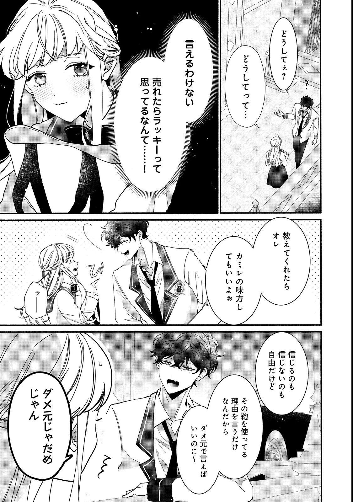 悪役令嬢にざまぁされたくないので、お城勤めの高給取りを目指すはずでした@COMIC 第1話 - 41