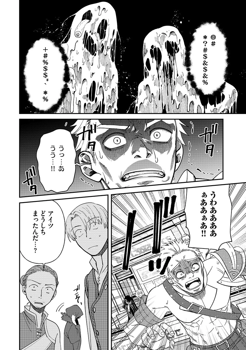 邪神アベレージ 平均を望んだ美少女、異世界で平均的な邪神となる 第3話 - 8