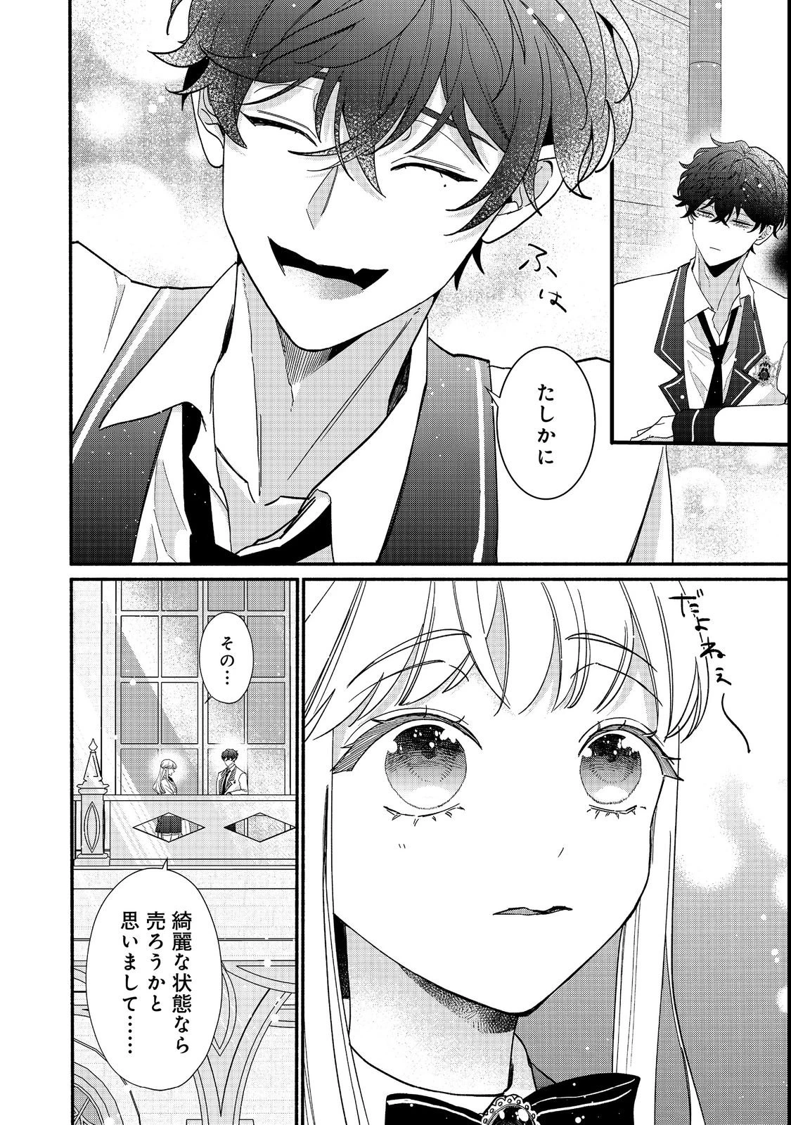 悪役令嬢にざまぁされたくないので、お城勤めの高給取りを目指すはずでした@COMIC 第1話 - 42