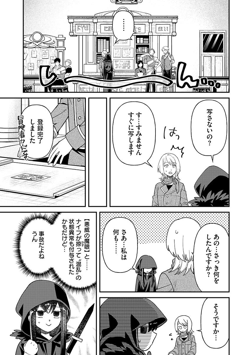 邪神アベレージ 平均を望んだ美少女、異世界で平均的な邪神となる 第3話 - 9
